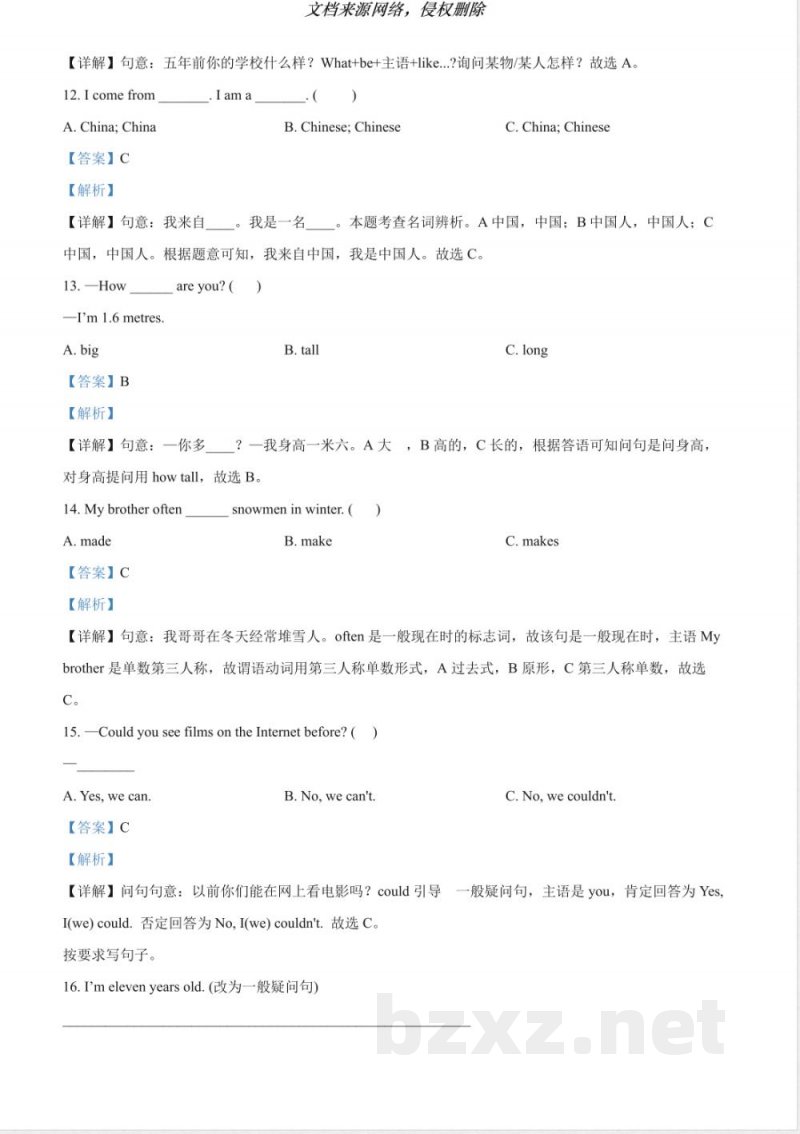 赣州人教PEP版六年级下册期末质量抽测英语试卷解析 赣州人教PEP版六年级下册期末质量抽测英语试卷解析