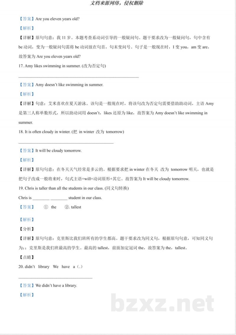 赣州人教PEP版六年级下册期末质量抽测英语试卷解析 赣州人教PEP版六年级下册期末质量抽测英语试卷解析