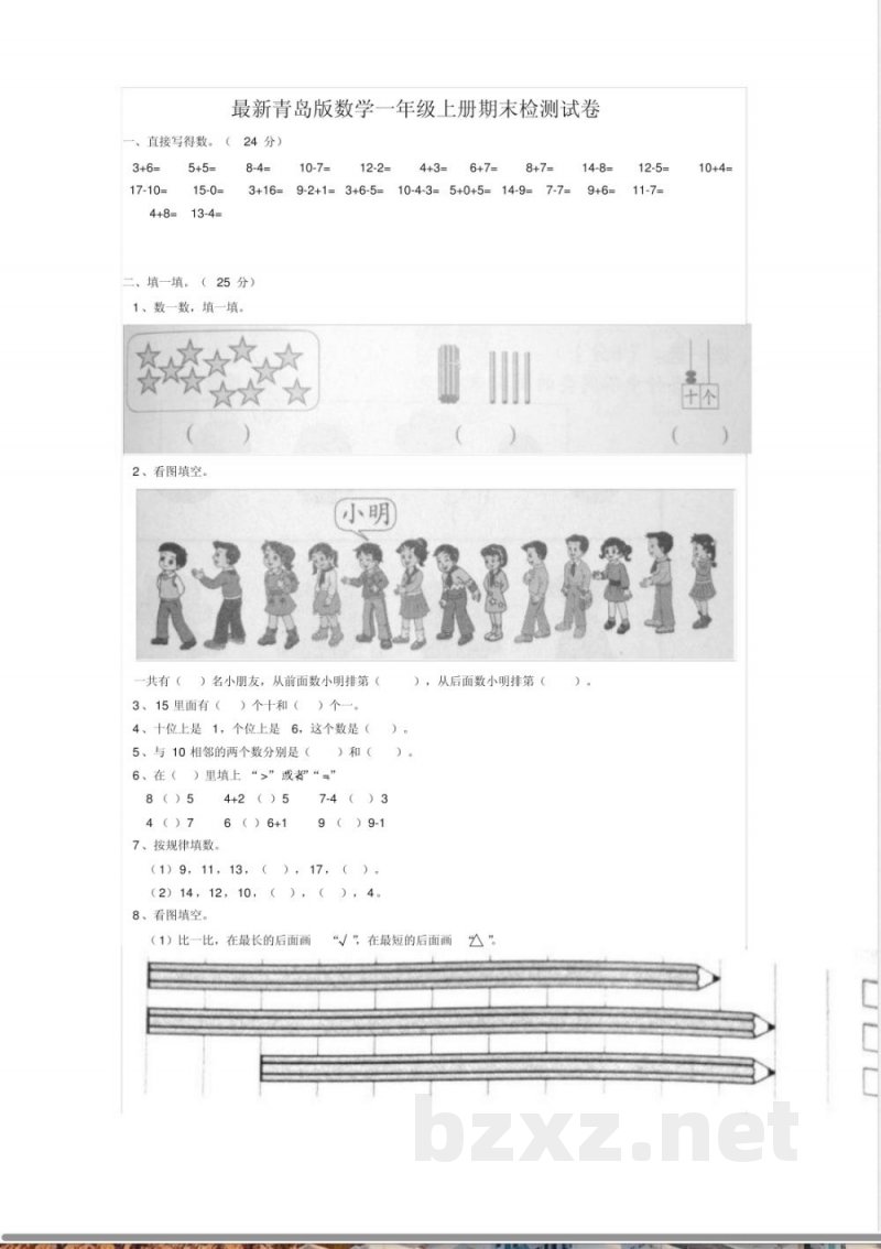 (16页精品)青岛版2018数学一年级上册期末检测试卷