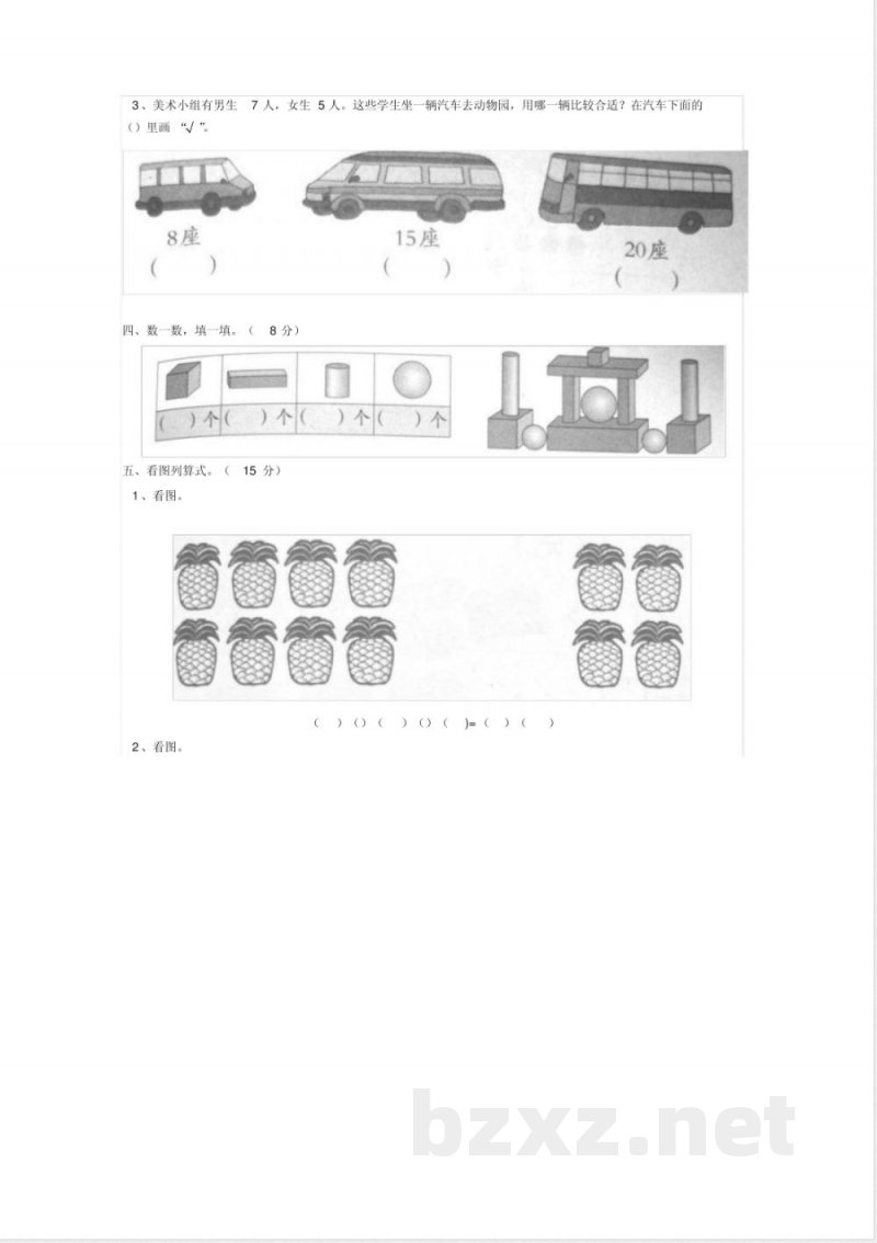 (16页精品)青岛版2018数学一年级上册期末检测试卷