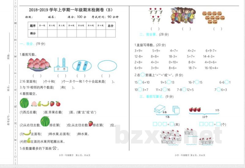 青岛版(五年制)一年级上册数学期末检测(B)
