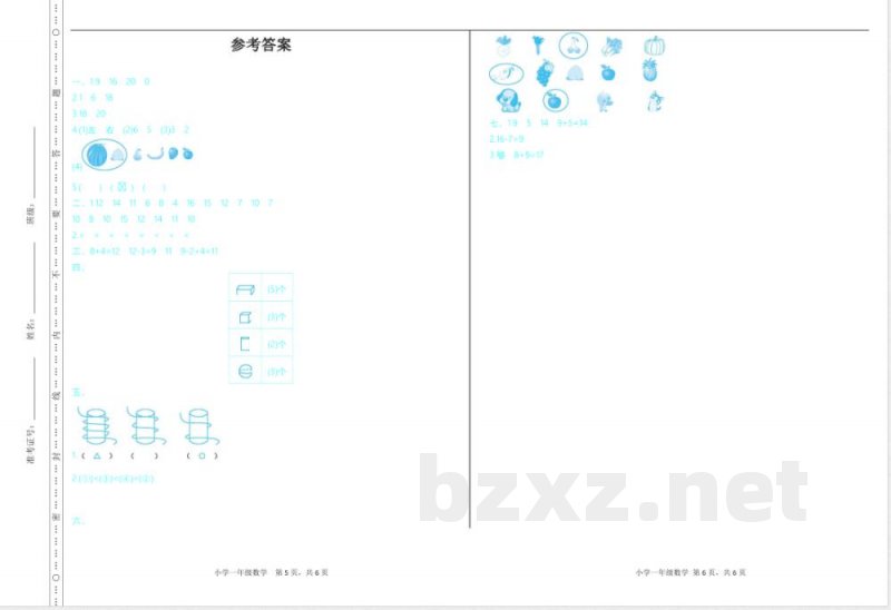 青岛版(五年制)一年级上册数学期末检测(B)
