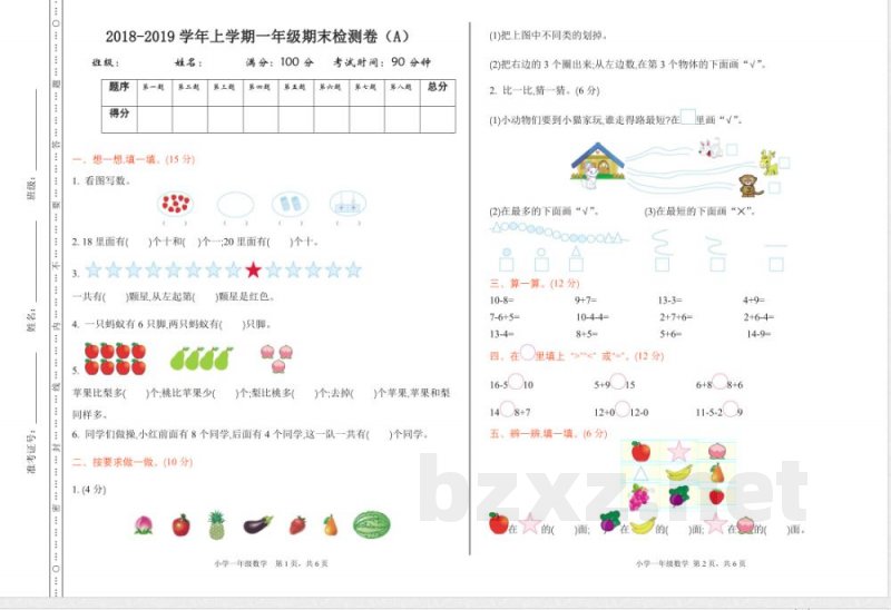 青岛版(五年制)一年级上册数学期末检测(A)