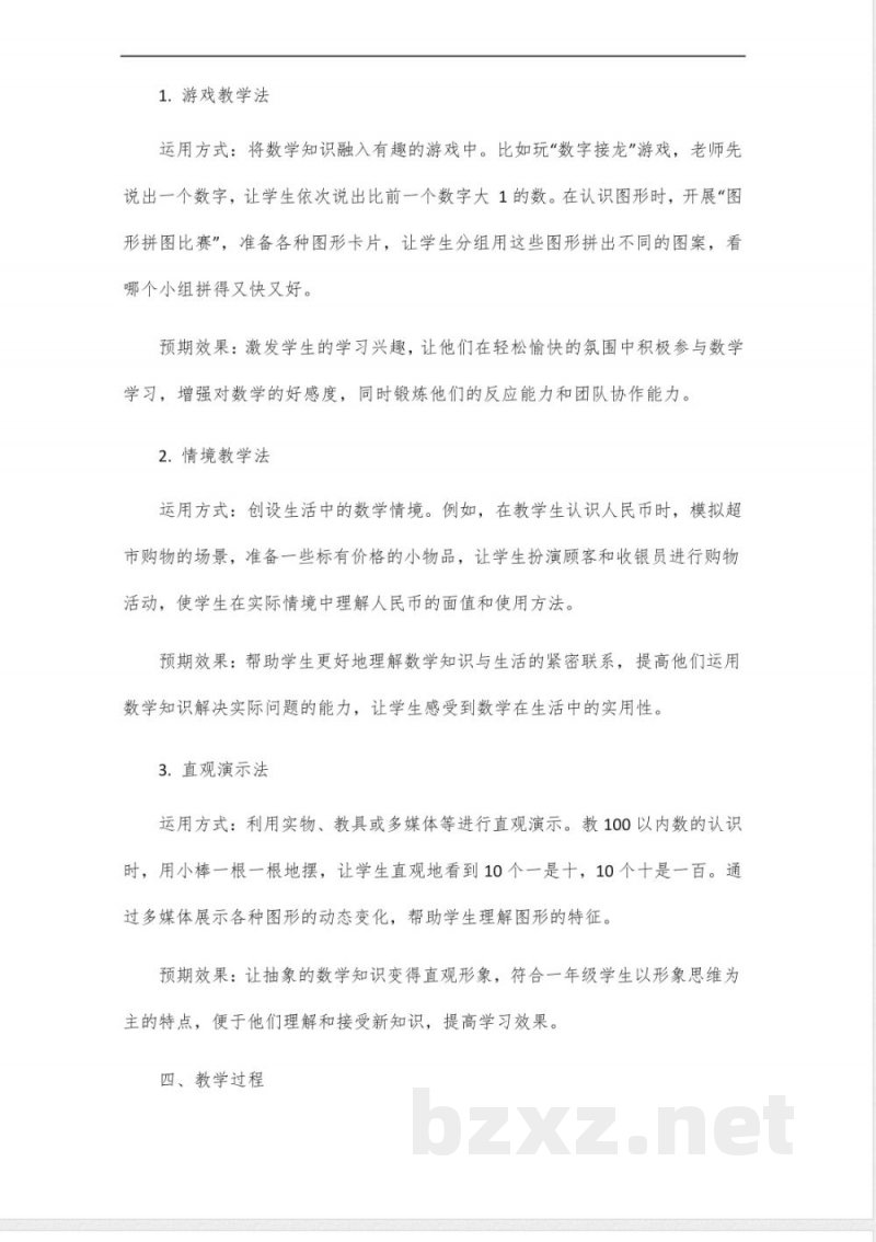 青岛版五四制一年级下册数学教案