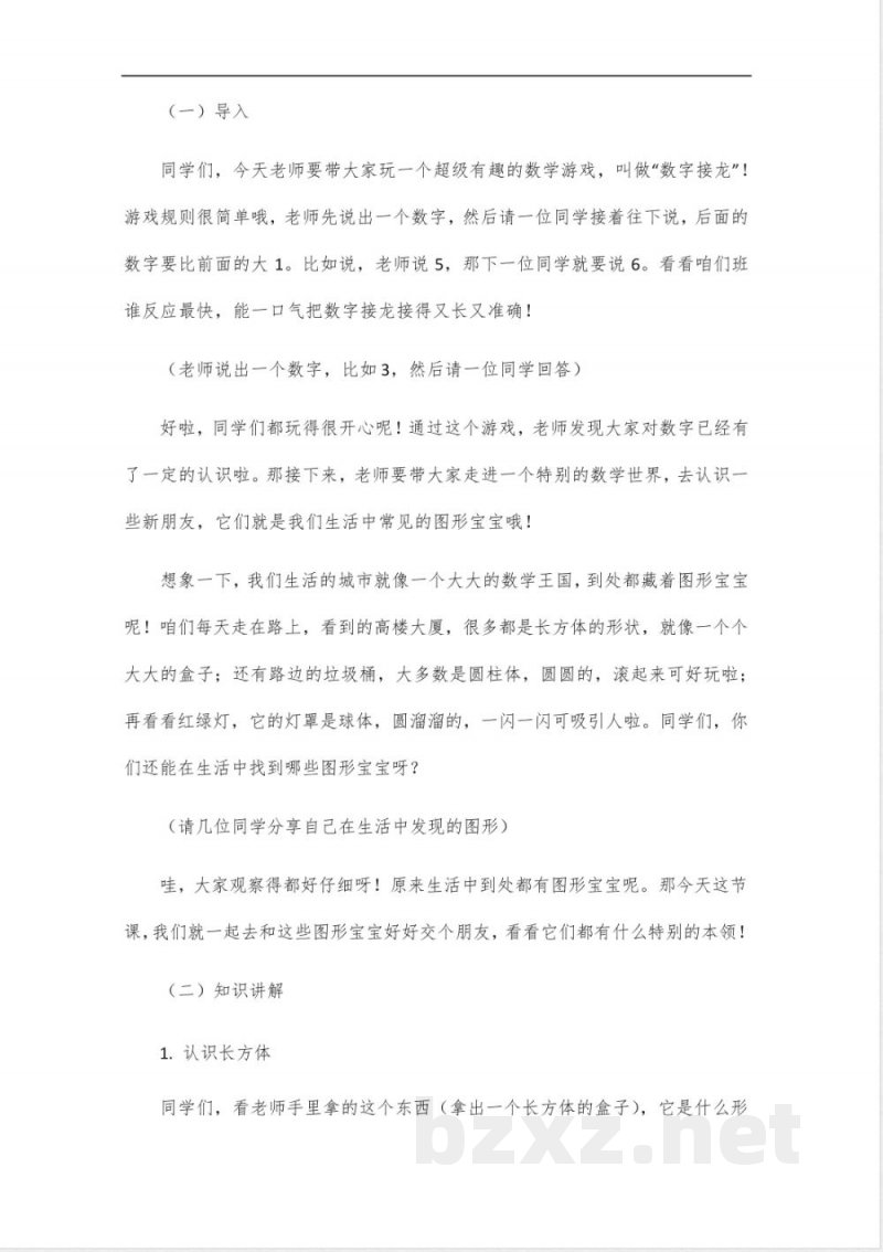 青岛版五四制一年级下册数学教案