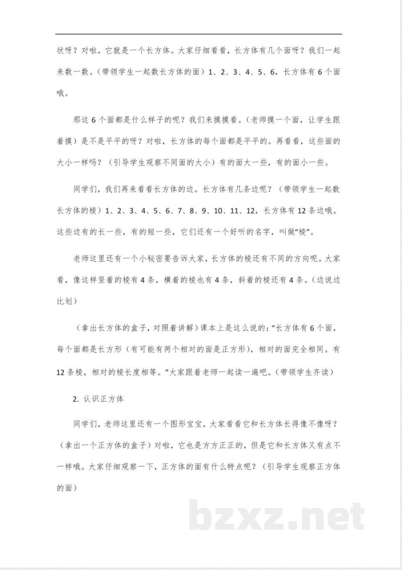 青岛版五四制一年级下册数学教案