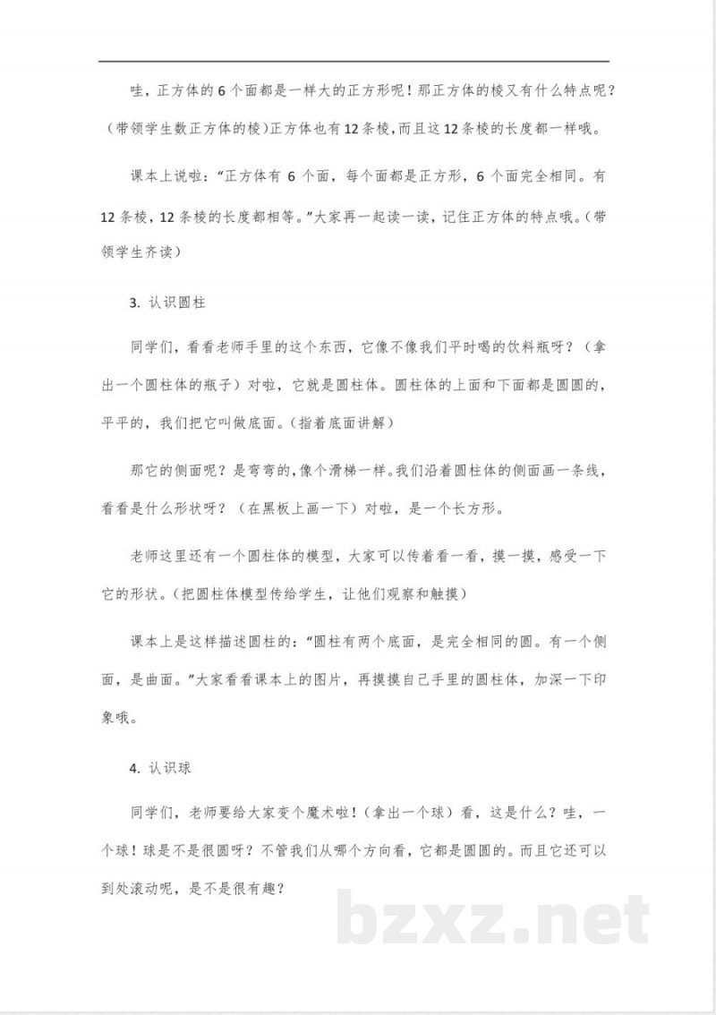 青岛版五四制一年级下册数学教案