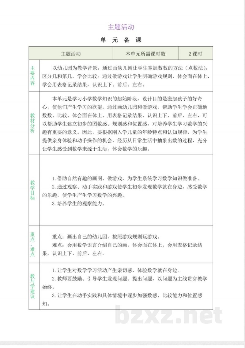 2025年新青岛版数学一年级上册全册教学设计