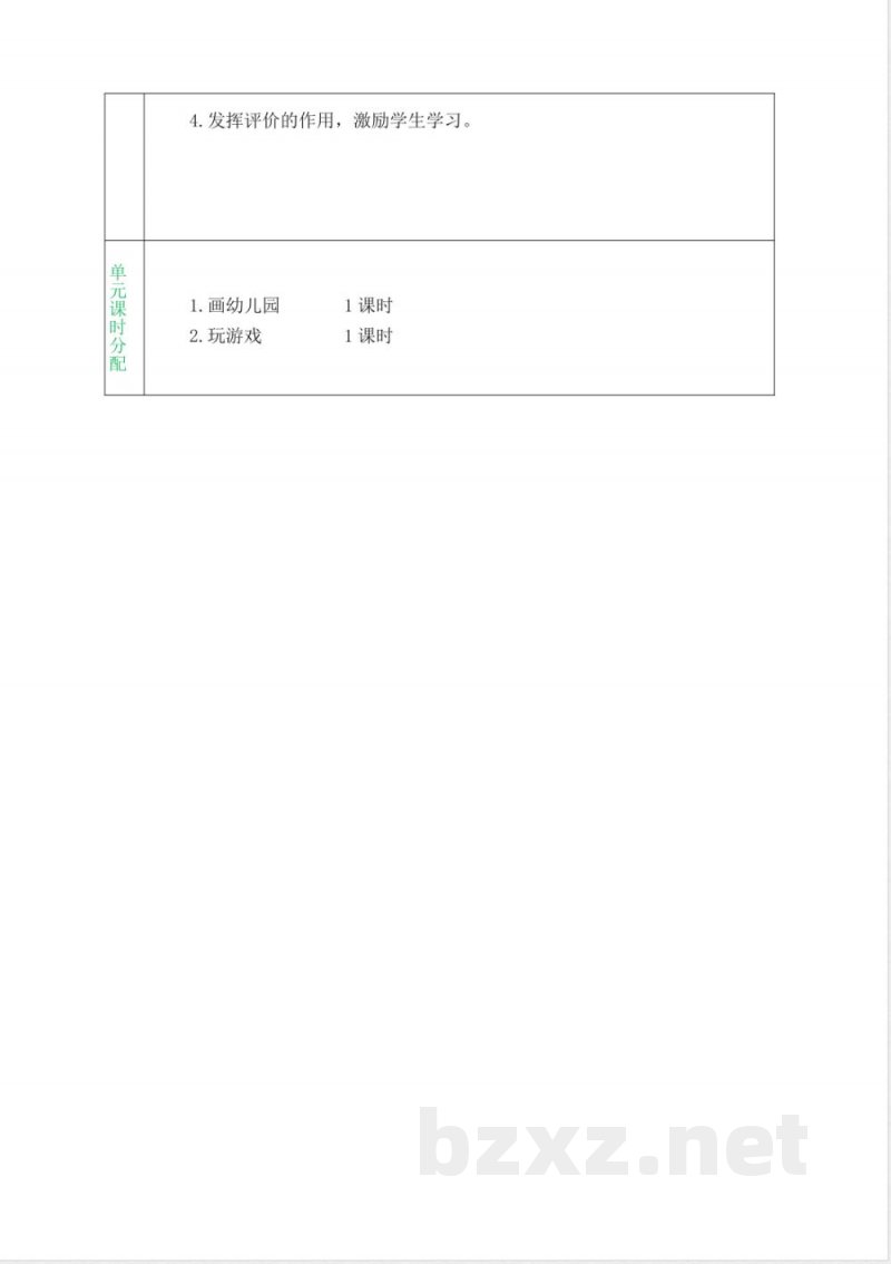 2025年新青岛版数学一年级上册全册教学设计