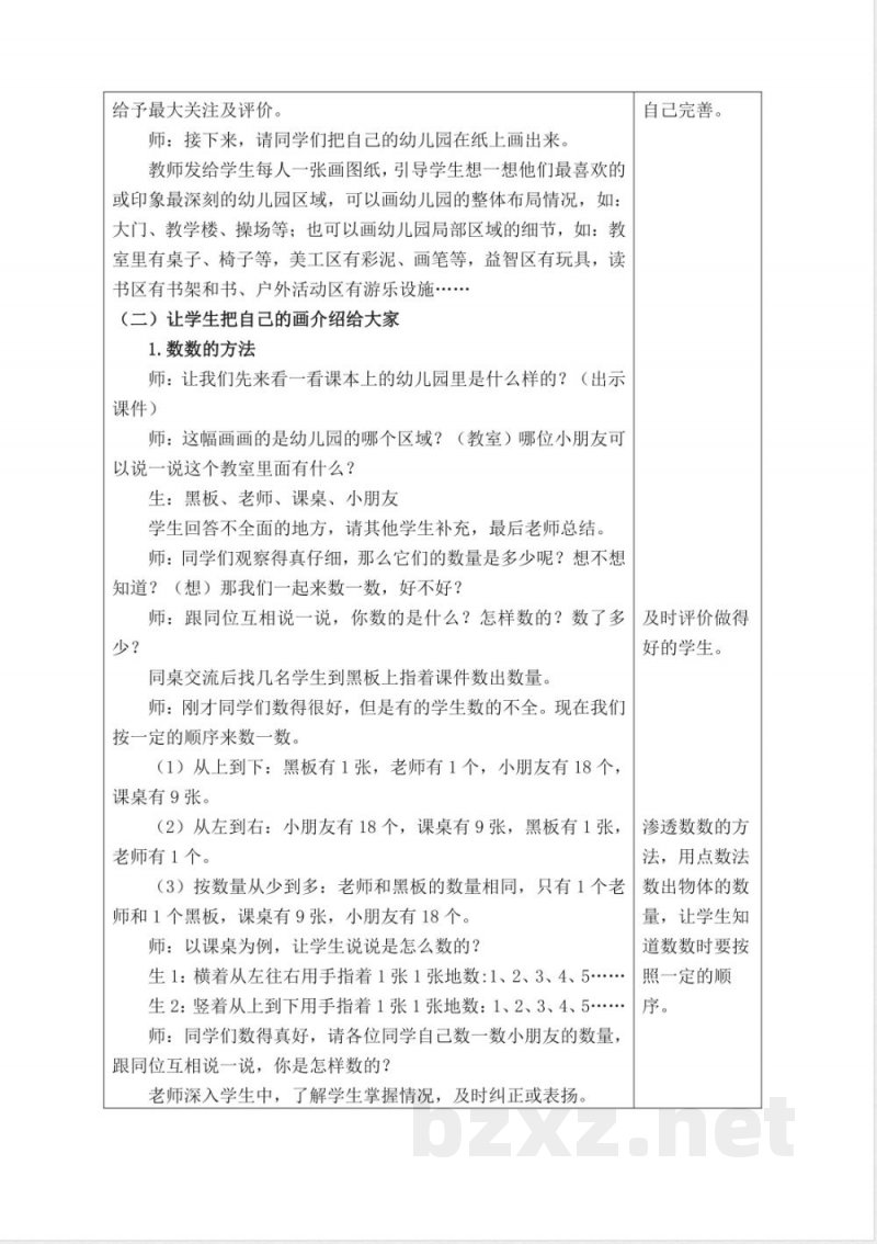 2025年新青岛版数学一年级上册全册教学设计