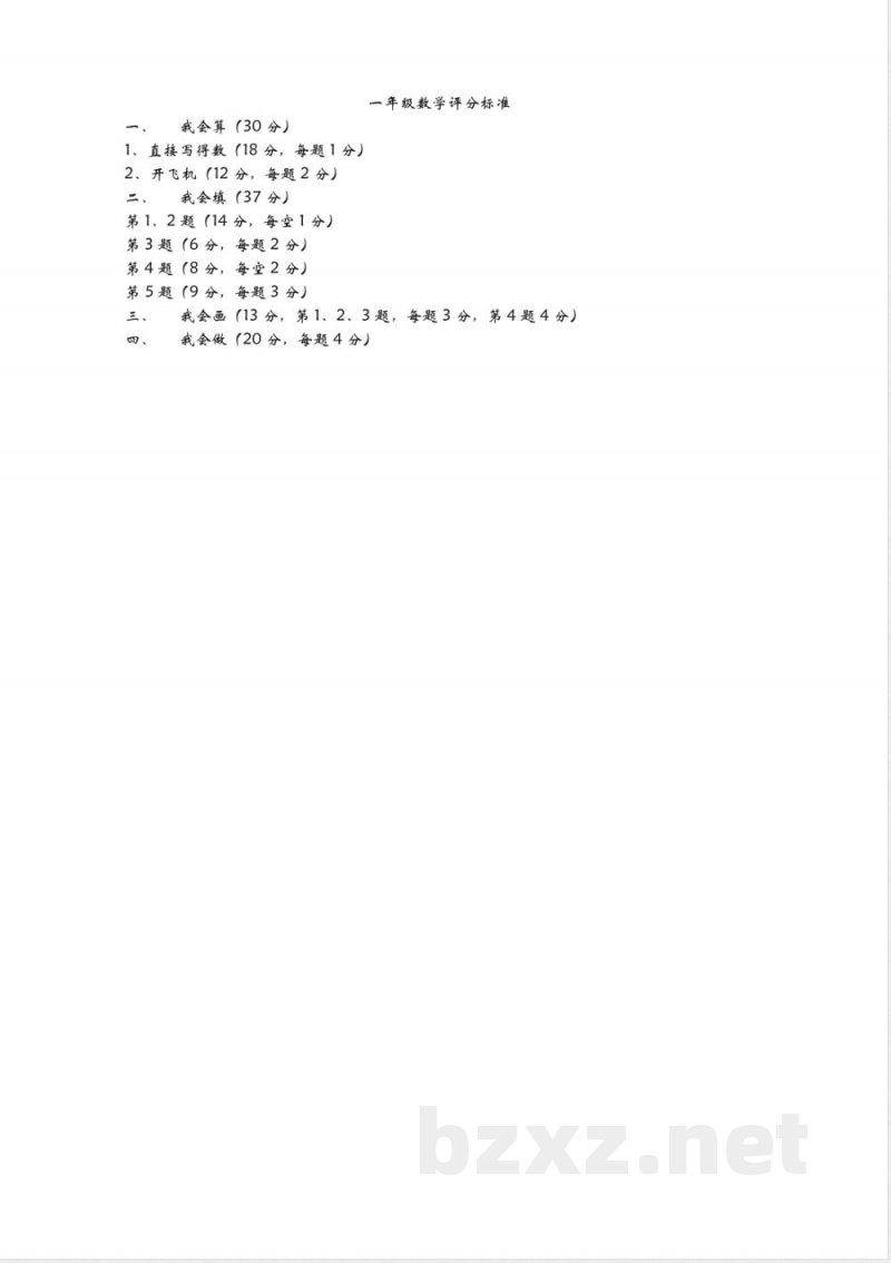 青岛版(六年制)一年级上册数学--期末测试卷(二)