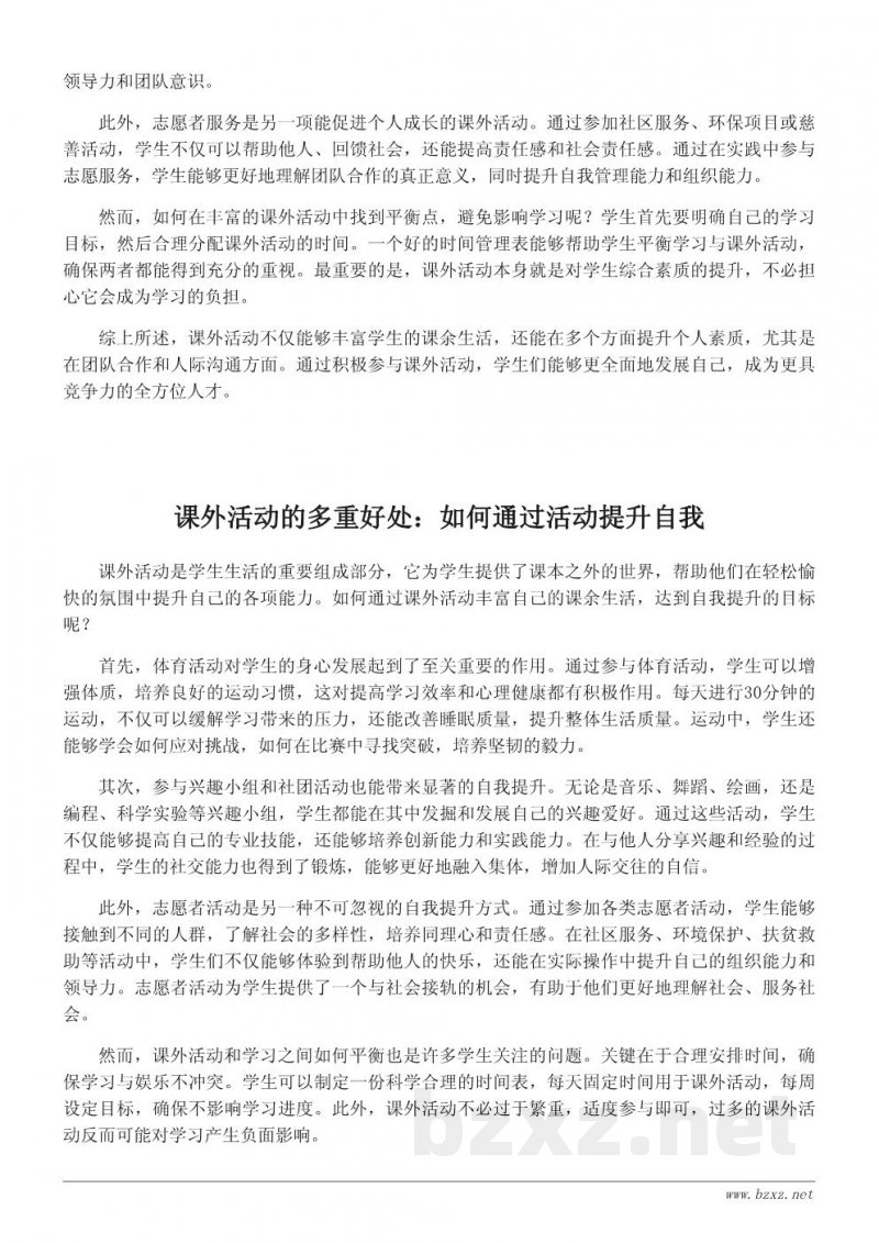 课余生活的丰富多彩:如何充分利用课外时间 课余生活的丰富多彩:如何充分利用课外时间