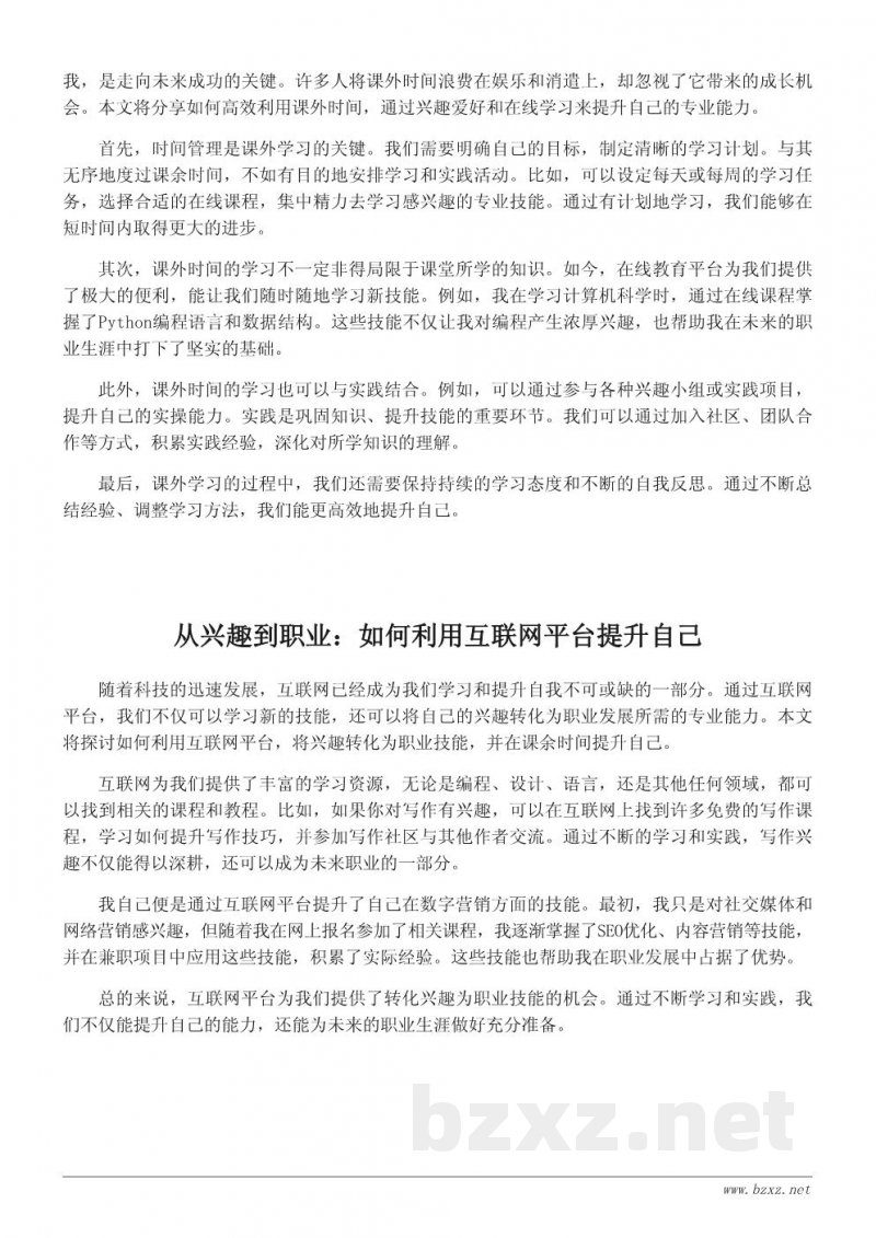 课余生活中的自我提升:从兴趣到专业技能的培养 课余生活中的自我提升:从兴趣到专业技能的培养