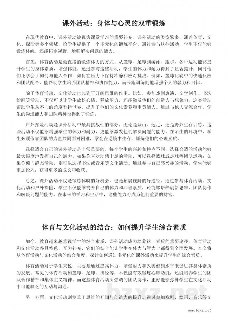 多元化课外活动：锻炼体魄与拓展视野的完美结合