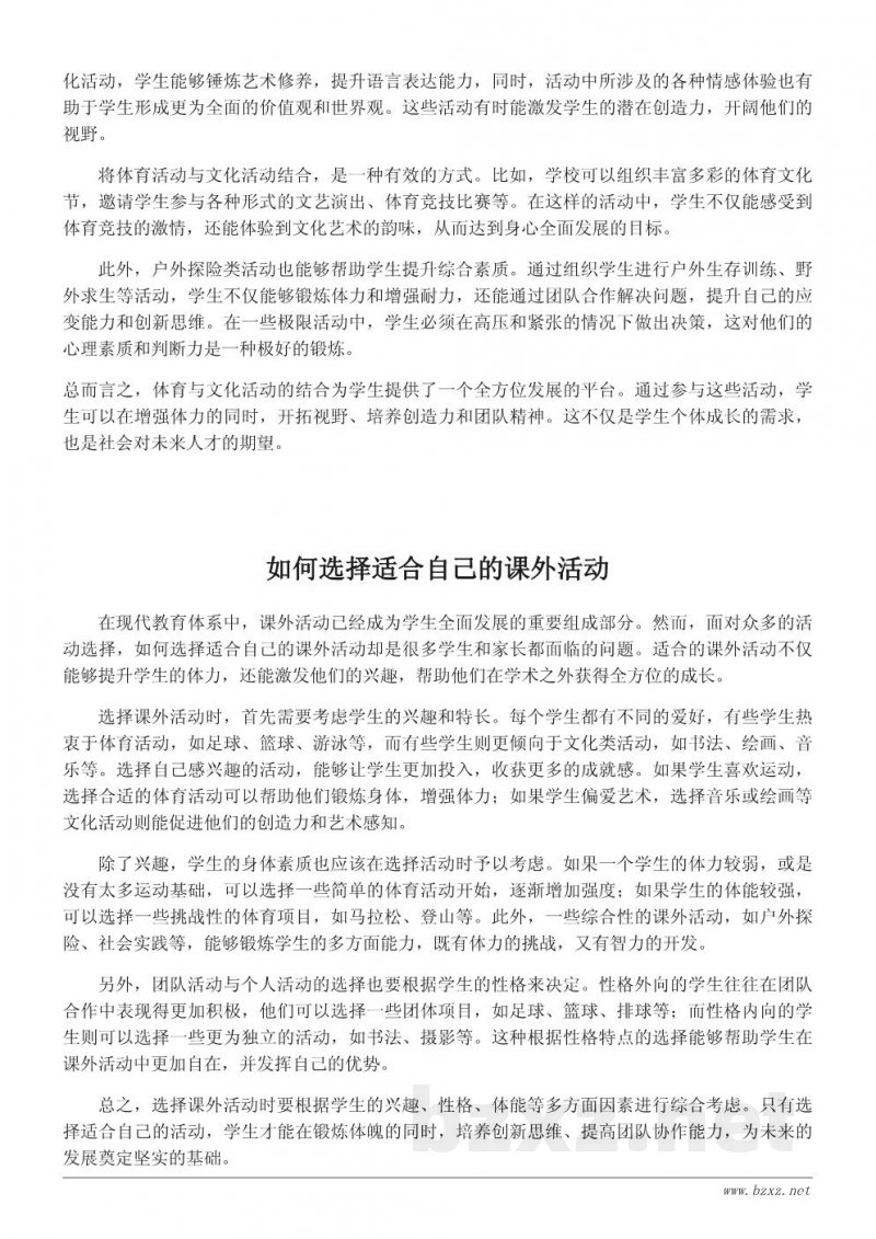 多元化课外活动：锻炼体魄与拓展视野的完美结合