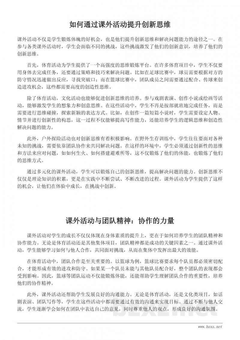 多元化课外活动：锻炼体魄与拓展视野的完美结合