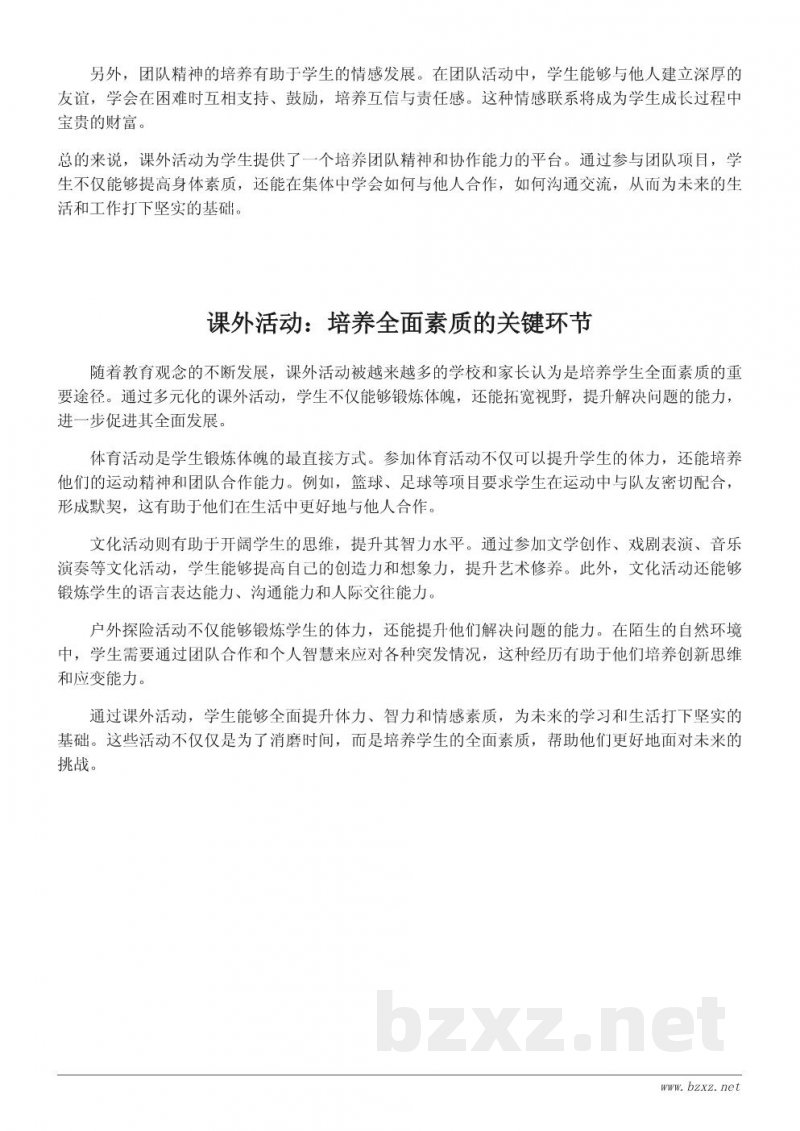 多元化课外活动：锻炼体魄与拓展视野的完美结合