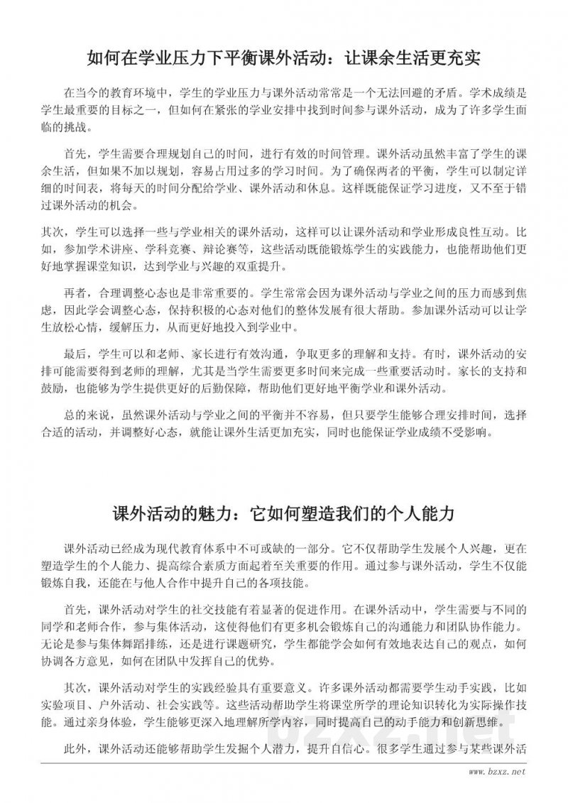 课余生活的多样化：让我们的日常更精彩