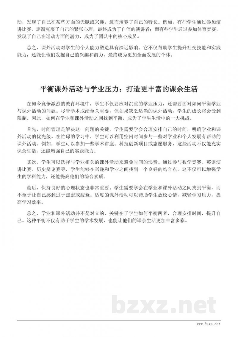 课余生活的多样化：让我们的日常更精彩