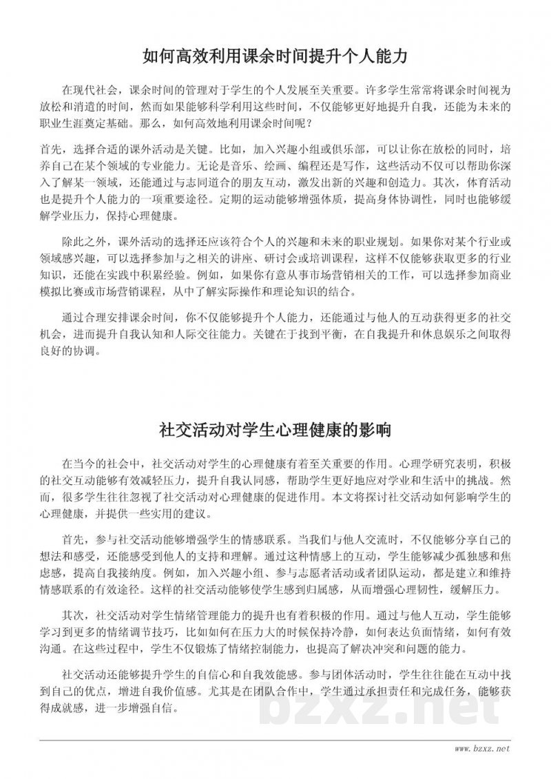 如何让课余生活变得有意义:提升自我与社交技能 如何让课余生活变得有意义:提升自我与社交技能