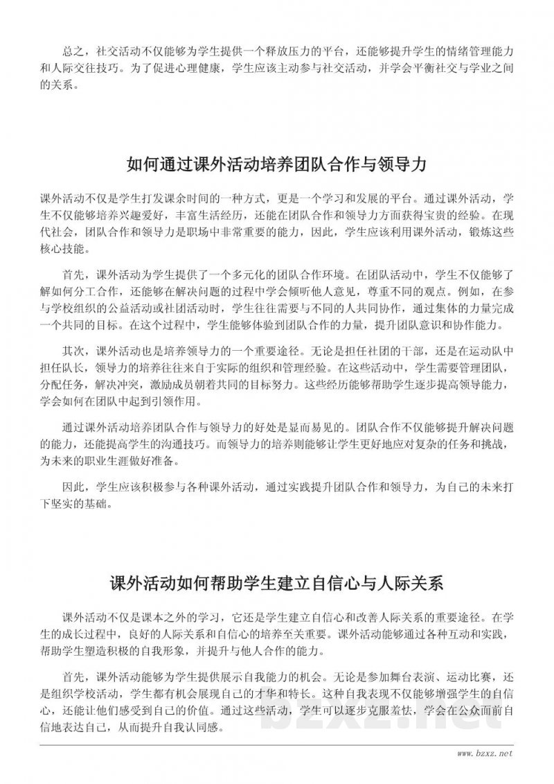 如何让课余生活变得有意义:提升自我与社交技能 如何让课余生活变得有意义:提升自我与社交技能