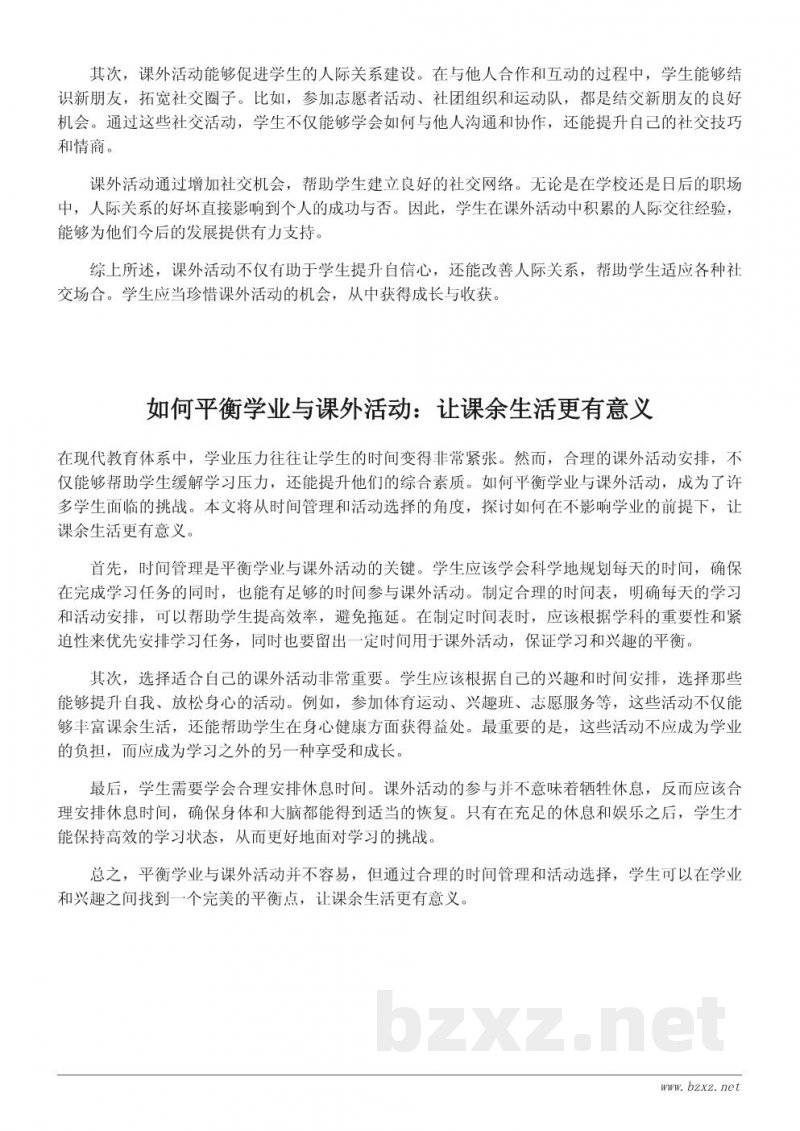 如何让课余生活变得有意义:提升自我与社交技能 如何让课余生活变得有意义:提升自我与社交技能