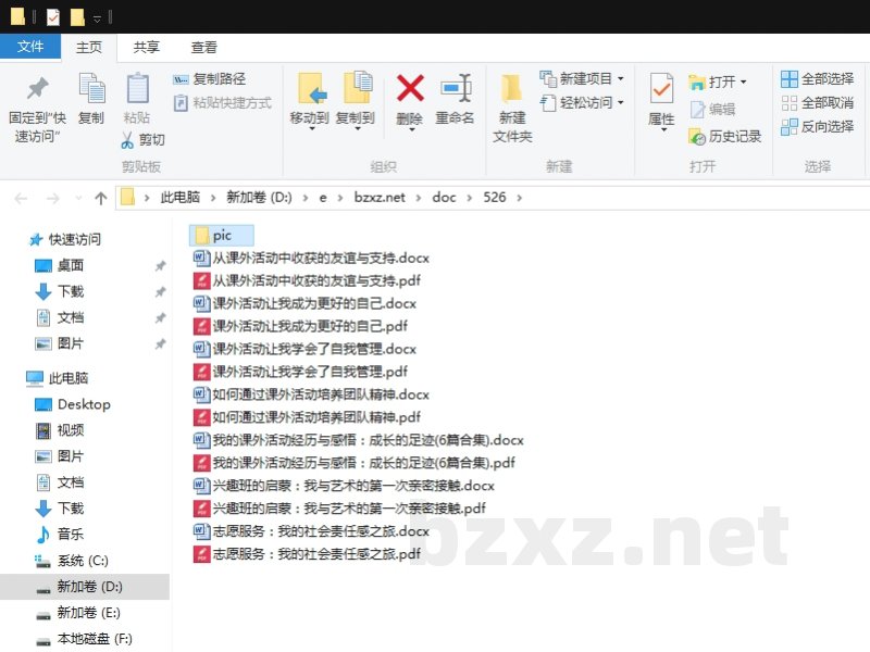 我的课外活动经历与感悟:成长的足迹 我的课外活动经历与感悟:成长的足迹