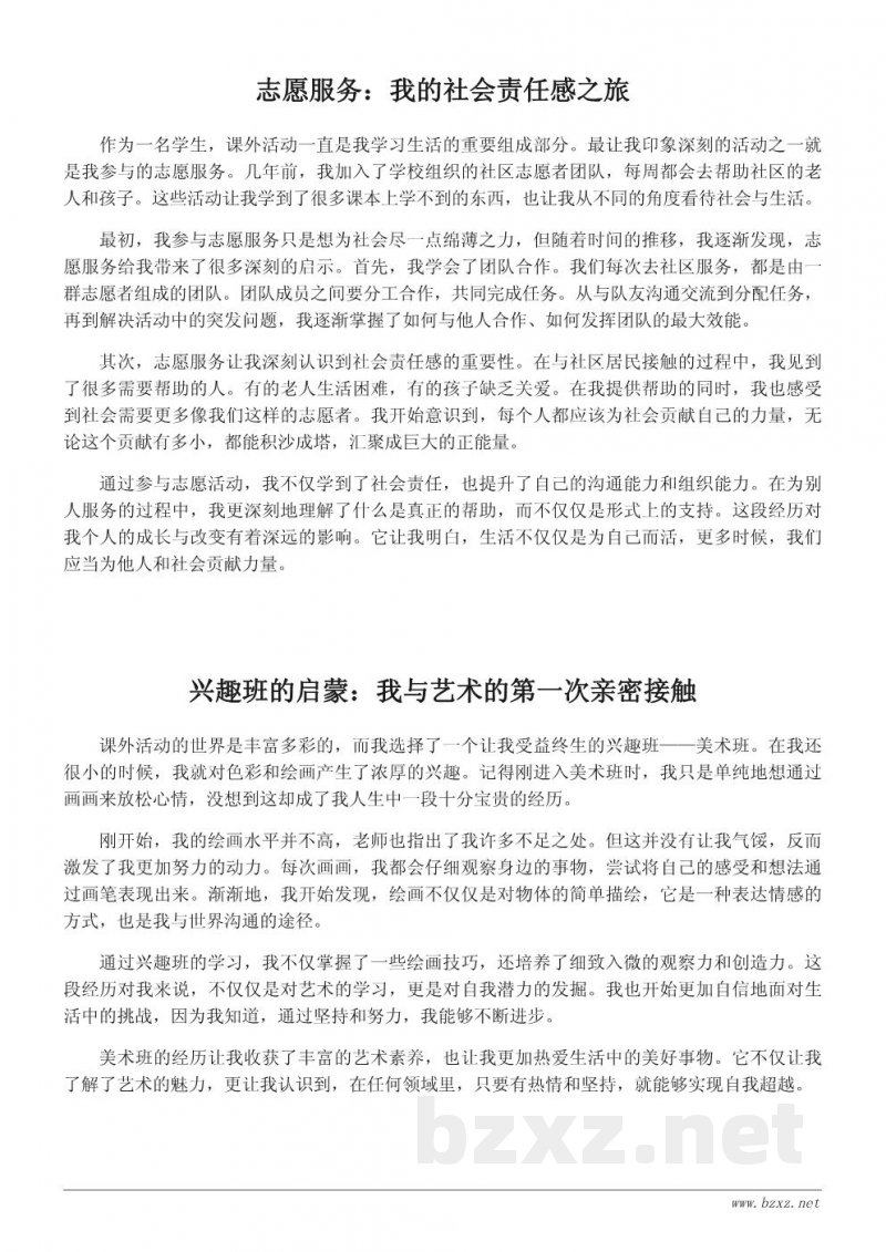 我的课外活动经历与感悟:成长的足迹 我的课外活动经历与感悟:成长的足迹