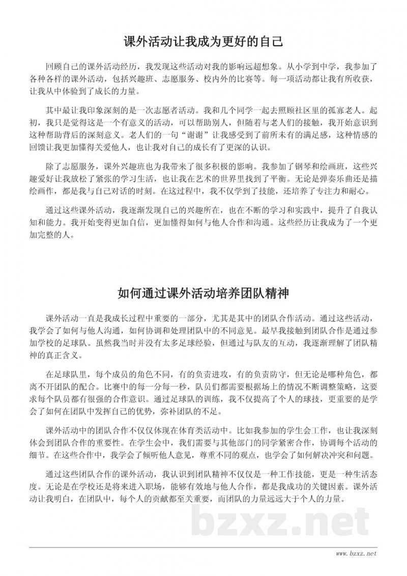 我的课外活动经历与感悟:成长的足迹 我的课外活动经历与感悟:成长的足迹