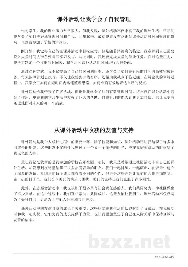 我的课外活动经历与感悟:成长的足迹 我的课外活动经历与感悟:成长的足迹