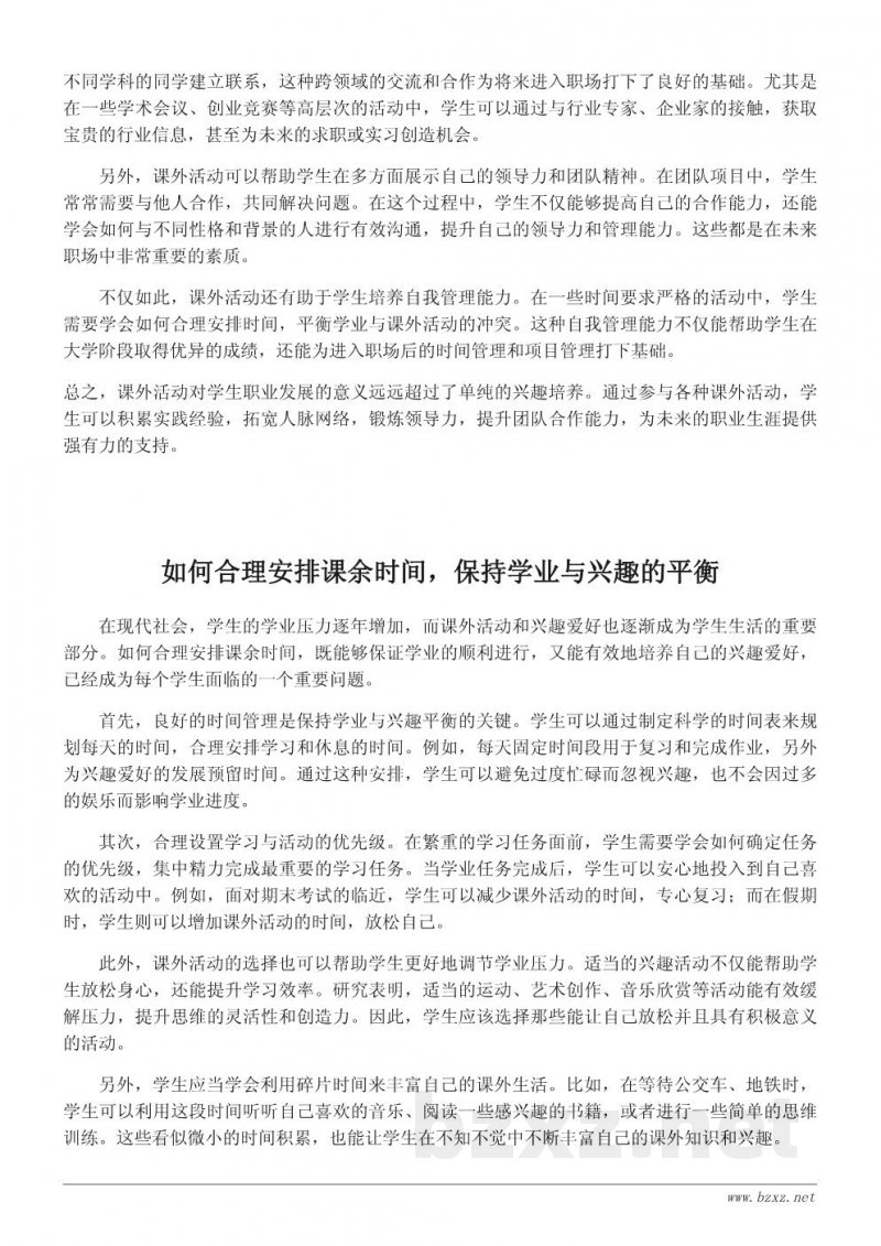课余时间如何规划?从兴趣爱好到职业技能的跨越 课余时间如何规划?从兴趣爱好到职业技能的跨越