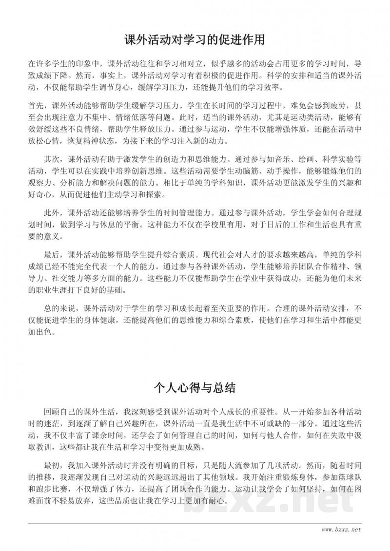 我的课余生活:如何安排多彩的课外活动 我的课余生活:如何安排多彩的课外活动