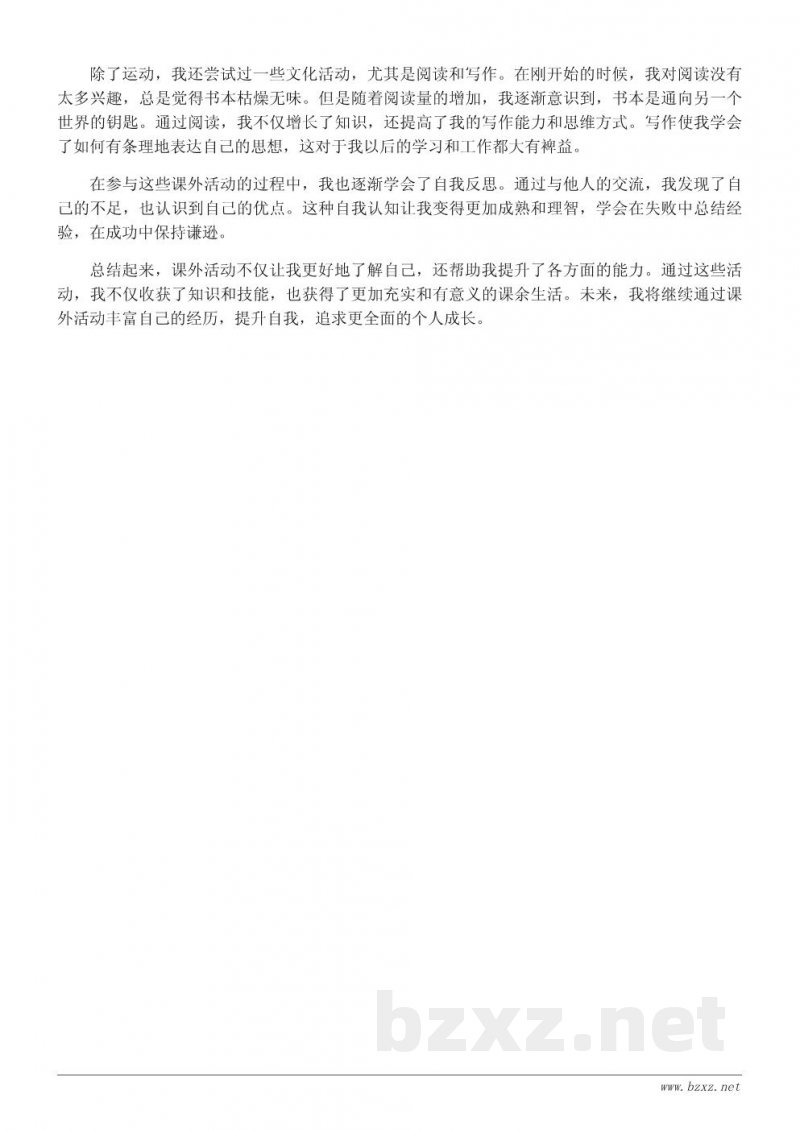 我的课余生活:如何安排多彩的课外活动 我的课余生活:如何安排多彩的课外活动