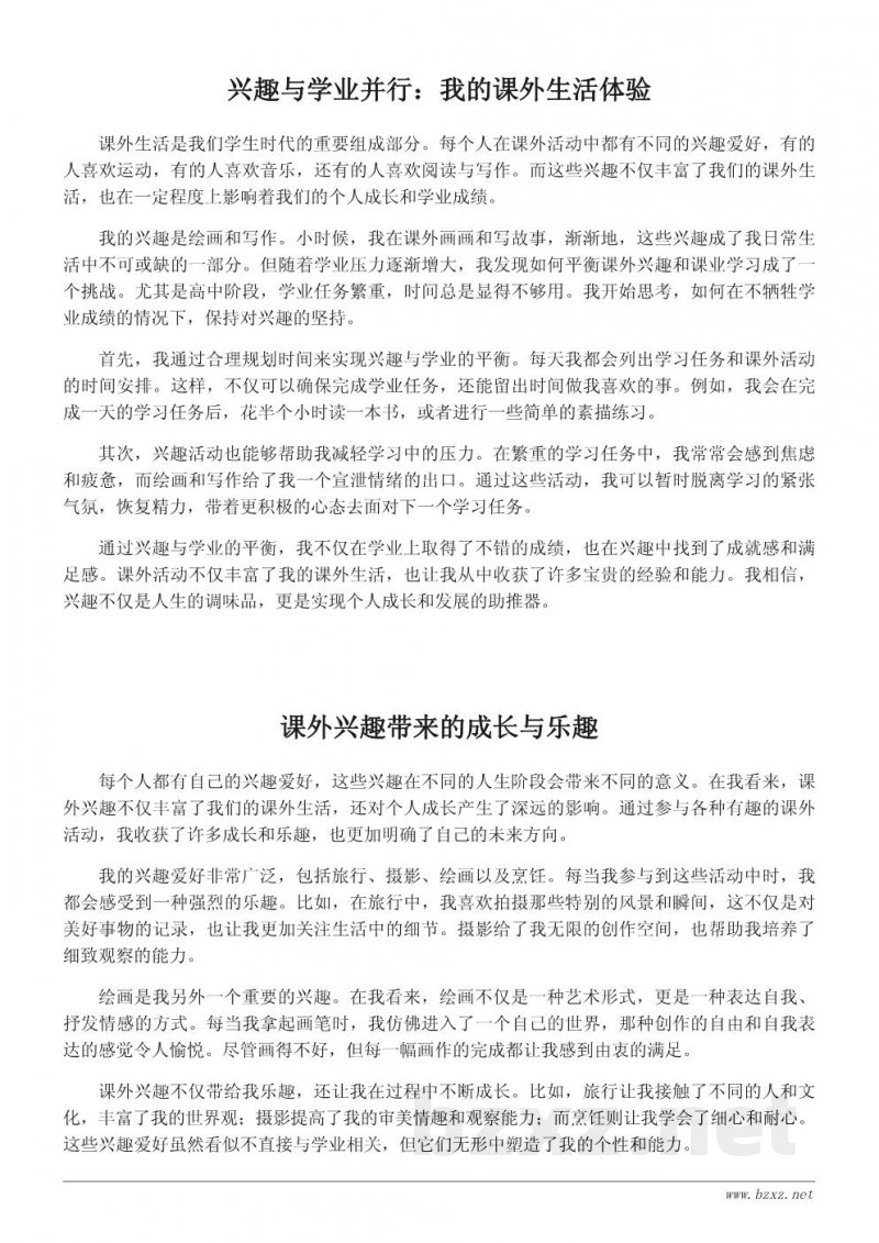 课外生活的多元化:我的兴趣与爱好 课外生活的多元化:我的兴趣与爱好