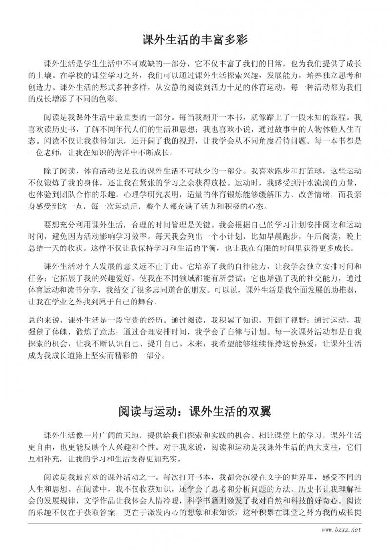 我的课外生活体验:从阅读到运动的探索 我的课外生活体验:从阅读到运动的探索
