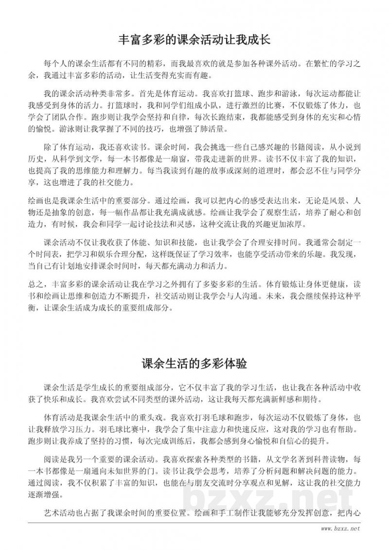 我的课余生活:丰富多彩的课外活动 我的课余生活:丰富多彩的课外活动