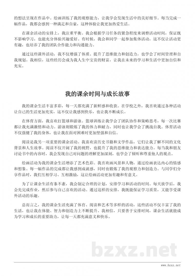 我的课余生活:丰富多彩的课外活动 我的课余生活:丰富多彩的课外活动