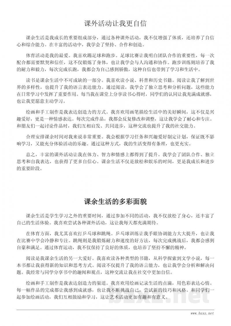 我的课余生活:丰富多彩的课外活动 我的课余生活:丰富多彩的课外活动