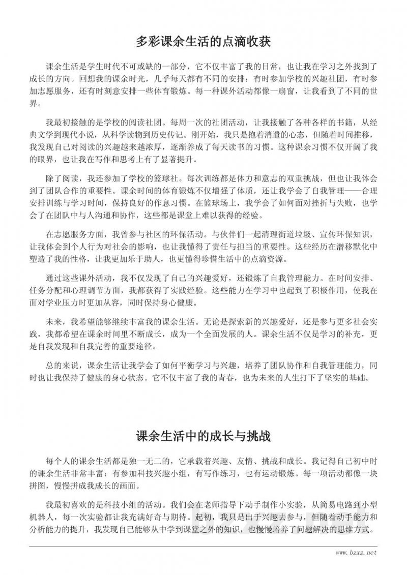 课外生活的意义与价值:从我的体验谈起 课外生活的意义与价值:从我的体验谈起