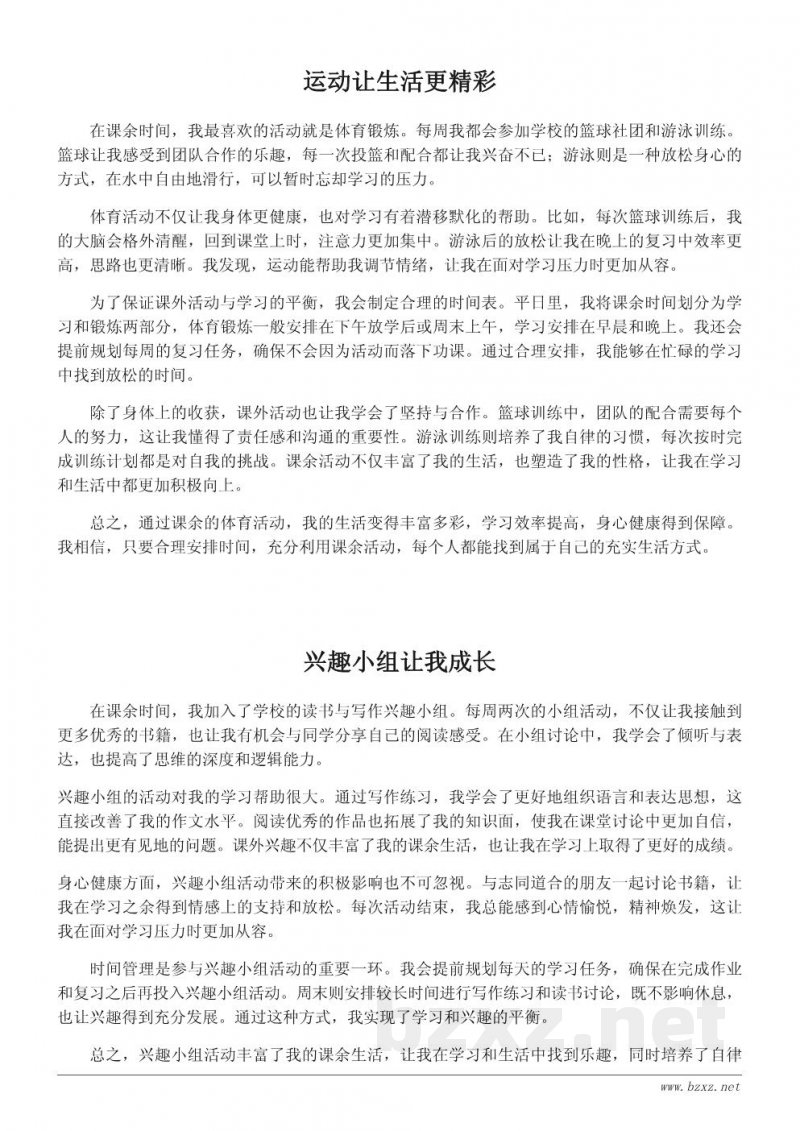 课余时间如何丰富你的生活:我的课外活动300字 课余时间如何丰富你的生活:我的课外活动300字