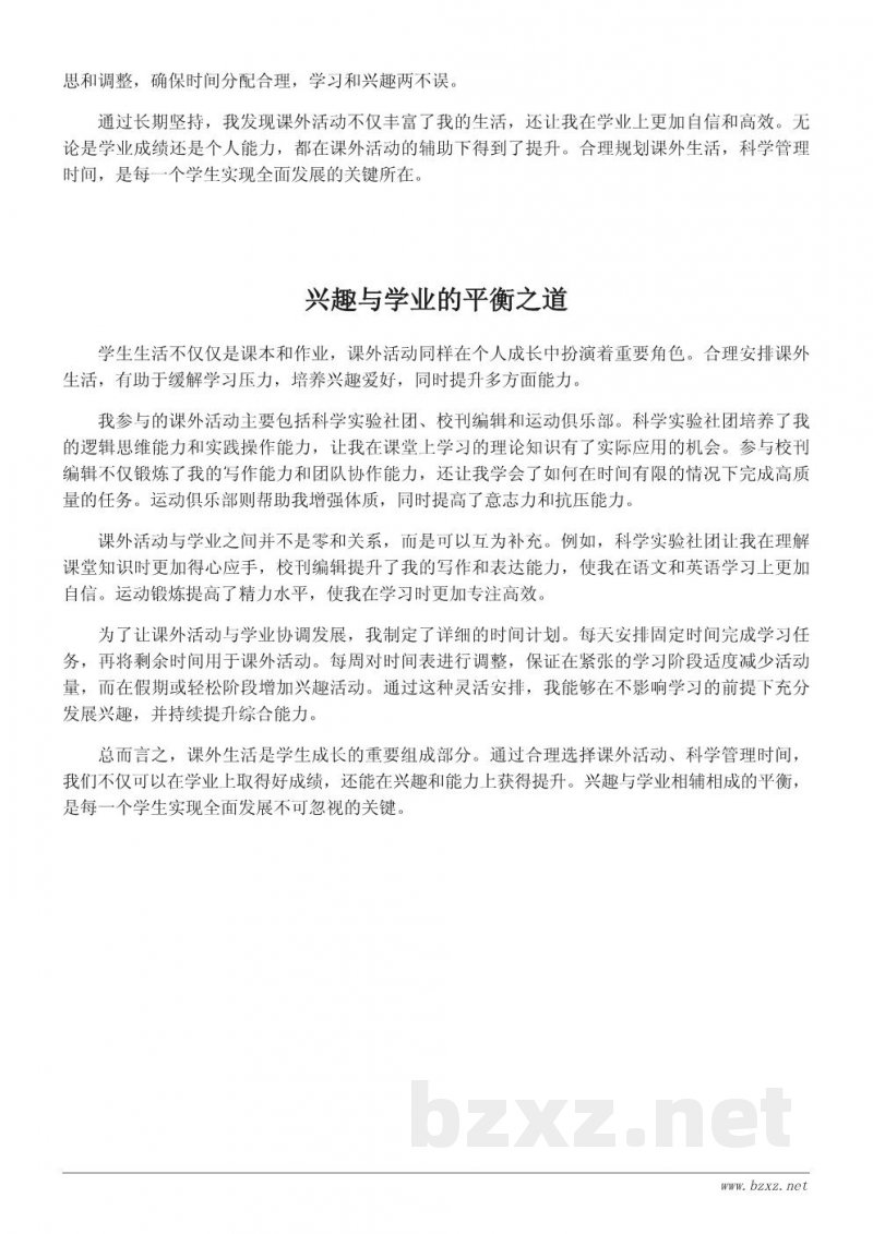 我的课外生活与课业平衡:如何充分利用课外时间 我的课外生活与课业平衡:如何充分利用课外时间