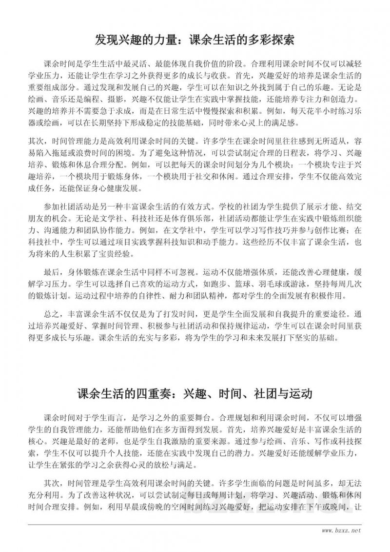 如何丰富课余生活:从兴趣爱好到时间管理的全面建议 如何丰富课余生活:从兴趣爱好到时间管理的全面建议