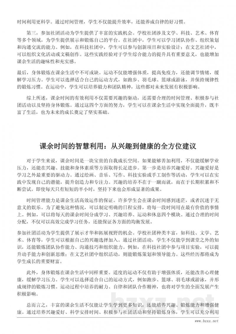 如何丰富课余生活:从兴趣爱好到时间管理的全面建议 如何丰富课余生活:从兴趣爱好到时间管理的全面建议