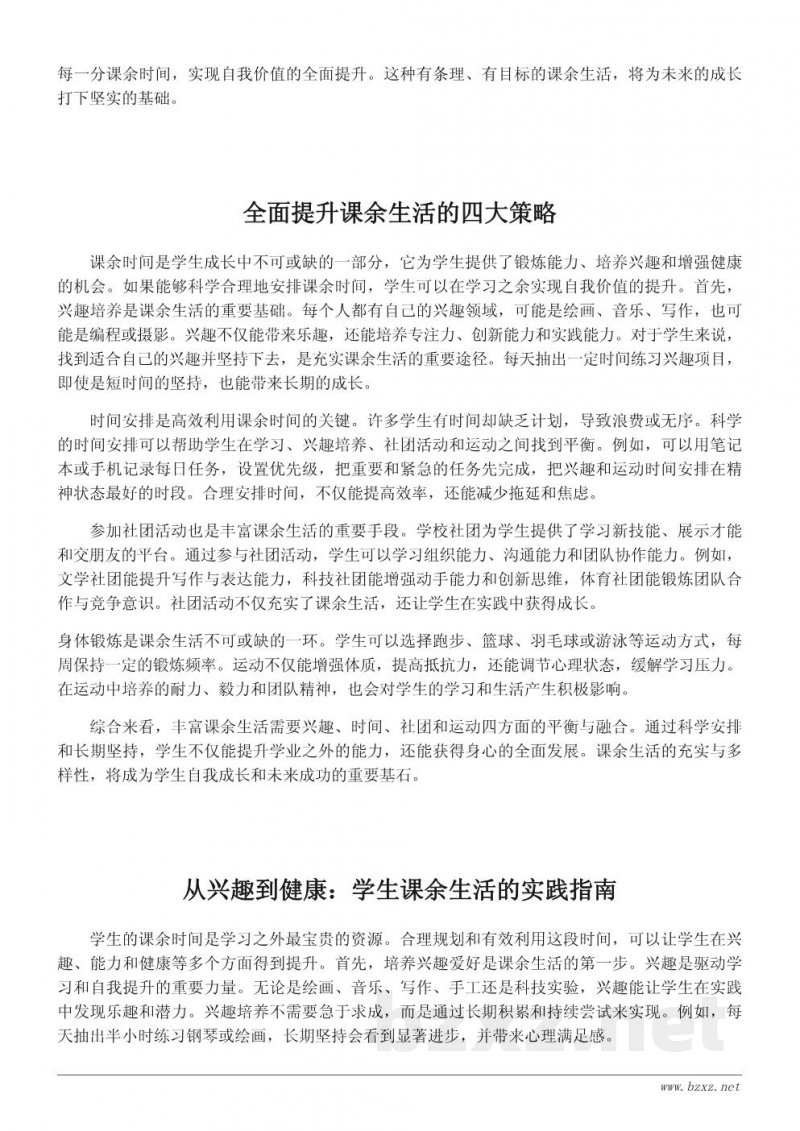 如何丰富课余生活:从兴趣爱好到时间管理的全面建议 如何丰富课余生活:从兴趣爱好到时间管理的全面建议