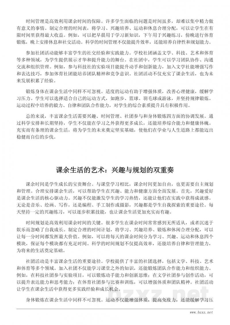 如何丰富课余生活:从兴趣爱好到时间管理的全面建议 如何丰富课余生活:从兴趣爱好到时间管理的全面建议
