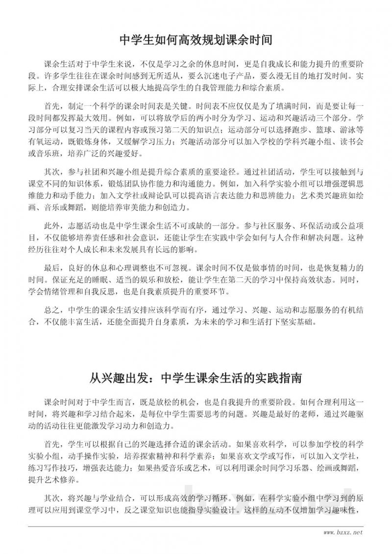 中学生课余生活安排:提高自我素质的实践指南 中学生课余生活安排:提高自我素质的实践指南
