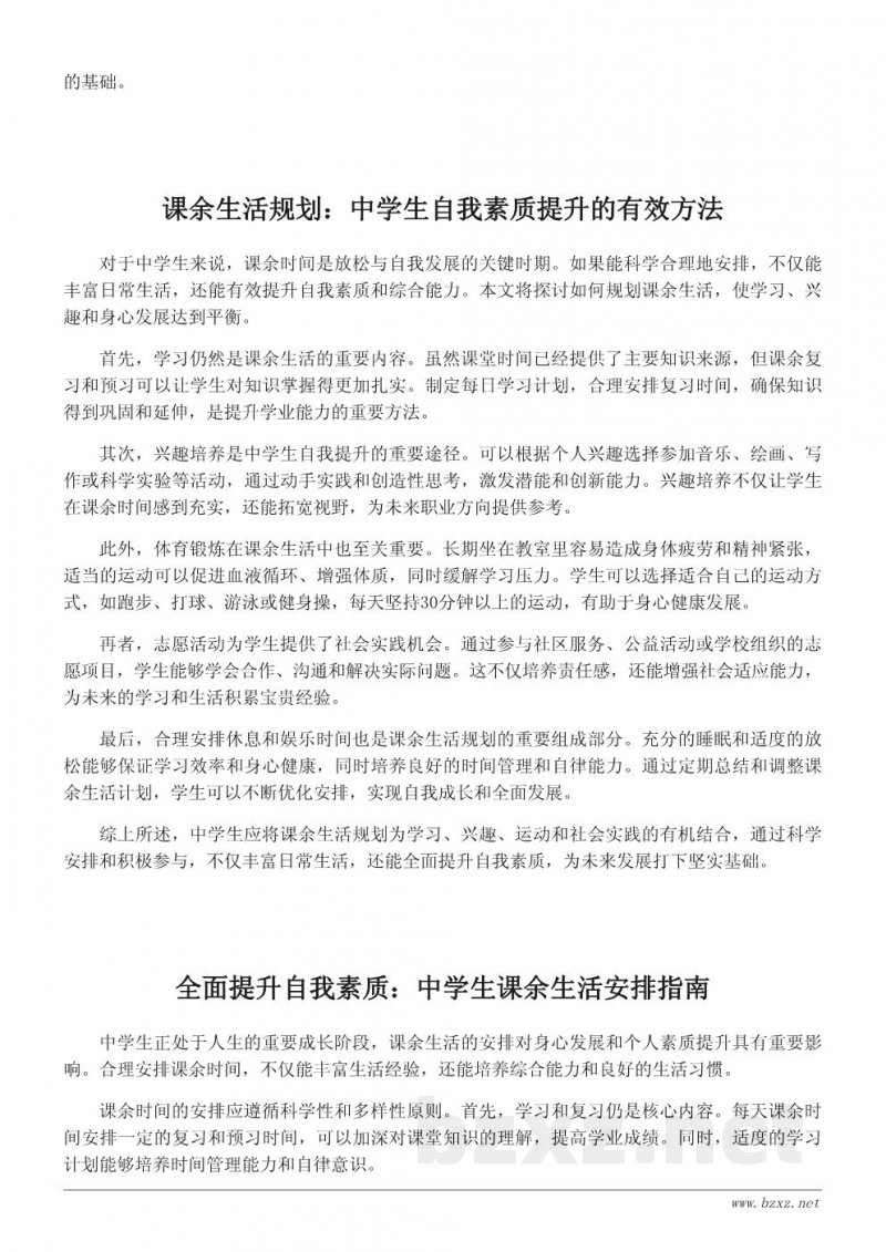 中学生课余生活安排:提高自我素质的实践指南 中学生课余生活安排:提高自我素质的实践指南