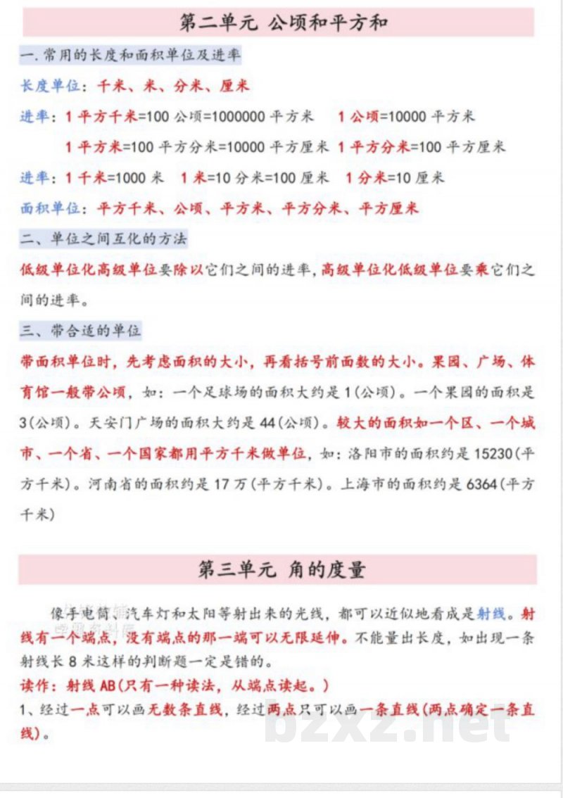 四年级（上）数学全册知识点汇总《人教版》