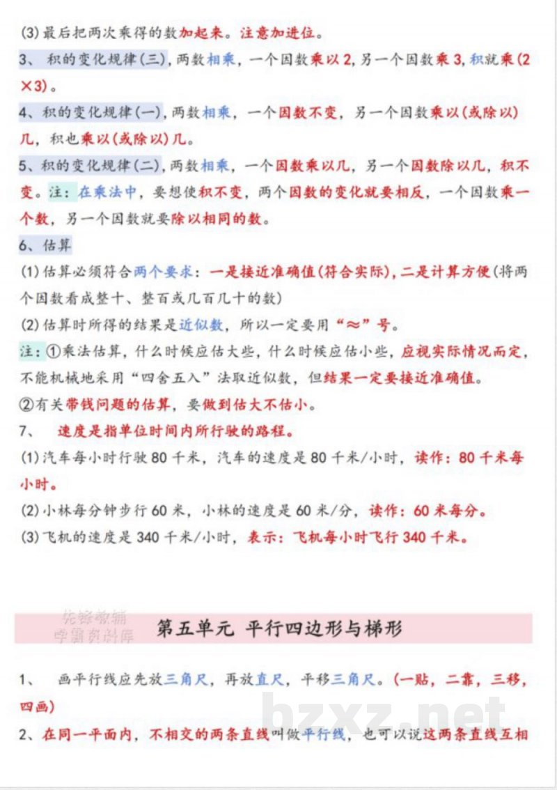 四年级（上）数学全册知识点汇总《人教版》