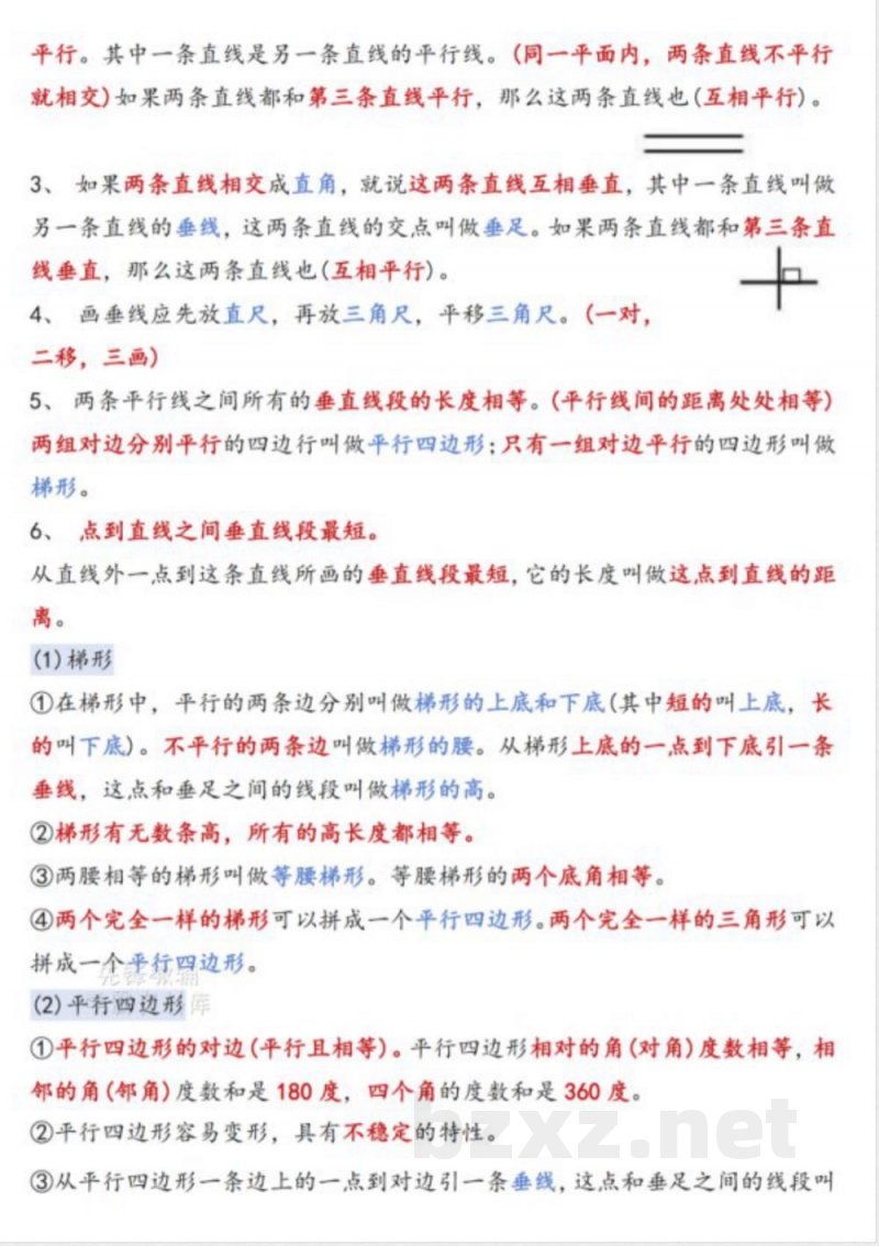 四年级（上）数学全册知识点汇总《人教版》